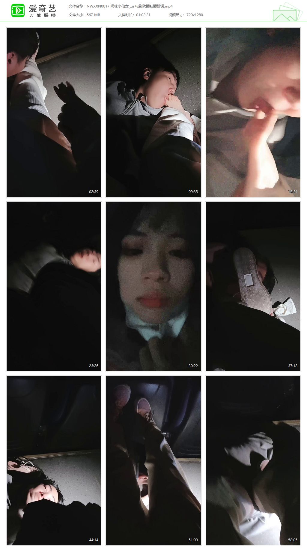 NWXXN0017 奶味小仙女_电影院舔鞋舔脚调.jpg