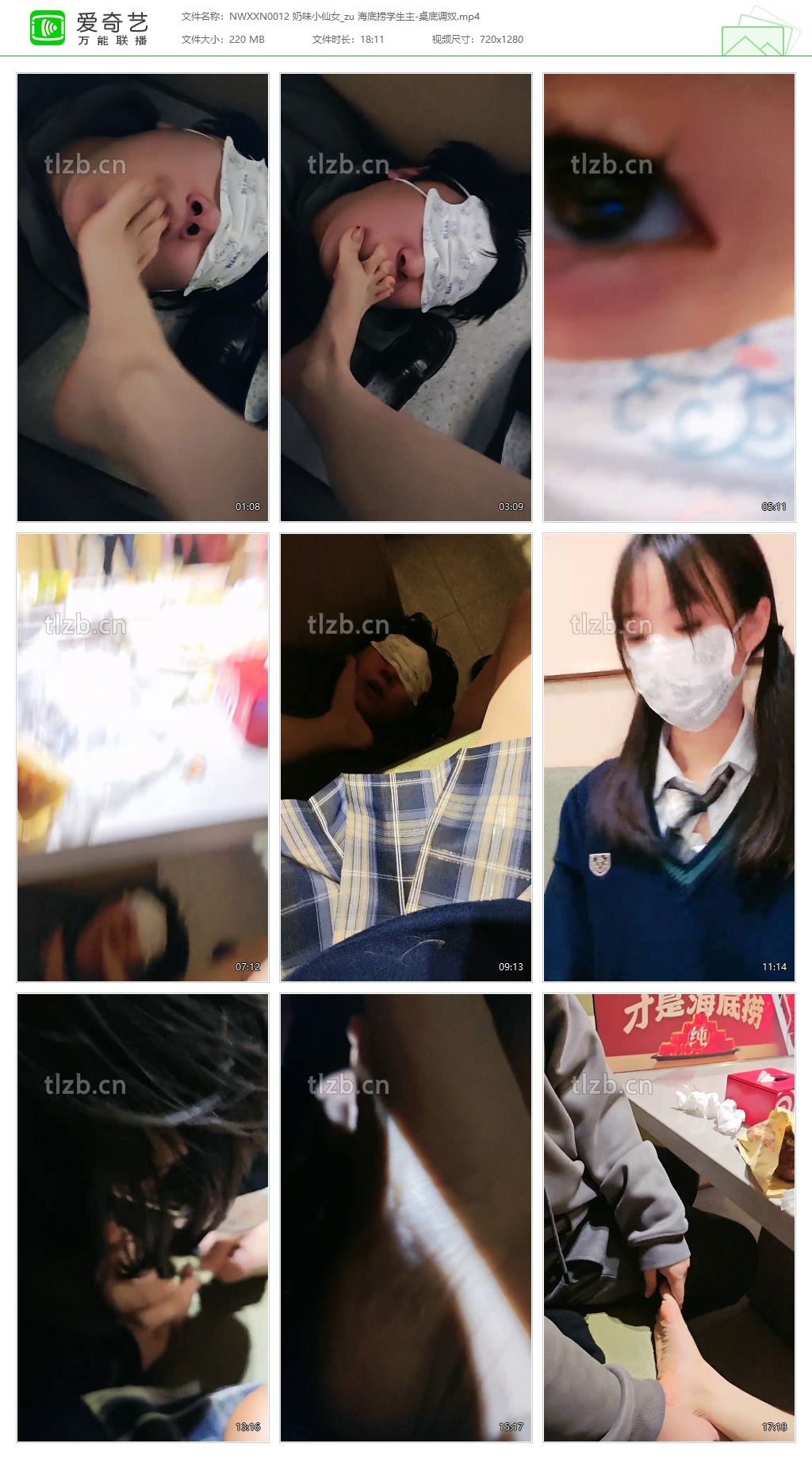 NWXXN0012 奶味小仙女_海底捞学生主桌底调奴.jpg