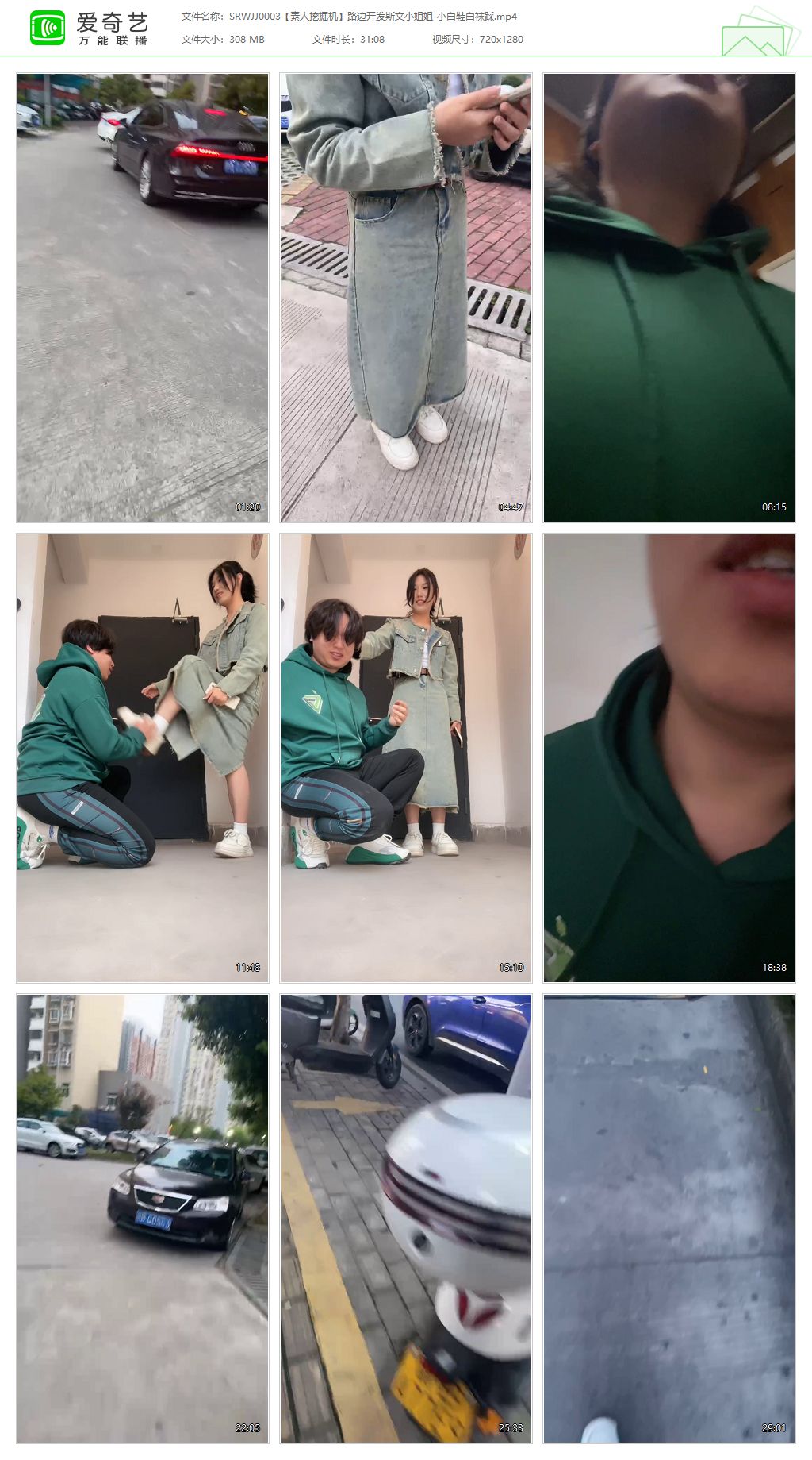 SRWJJ0003 素人挖掘机_路边开发斯文小姐姐-小白鞋白袜踩.jpg