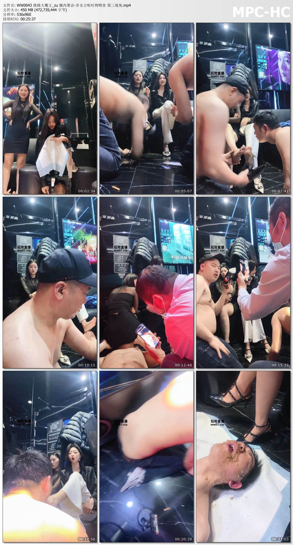 WW0043 娩娩大魔王_圈内聚会-多女王呕吐物喂食 第三视角.jpg