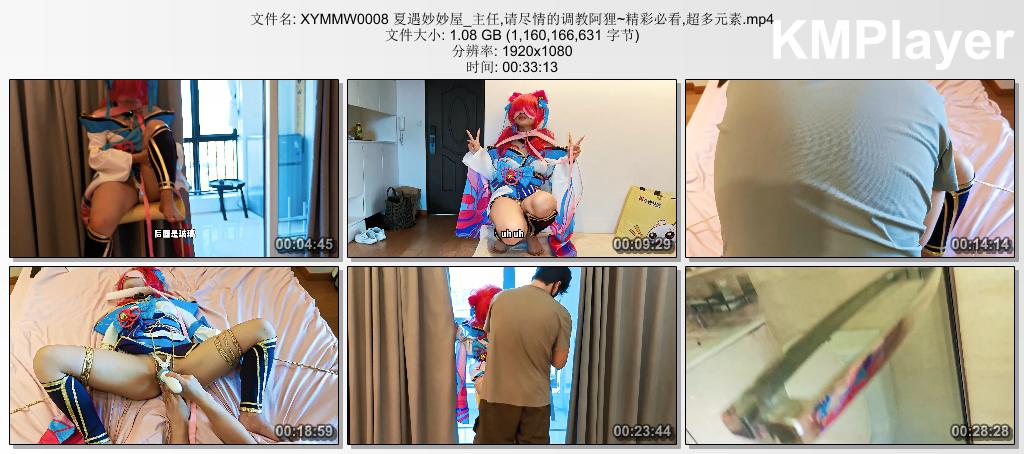 XYMMW0008 夏遇妙妙屋_主任,请尽情的调教阿狸~精彩必看,超多元素.mp4_thumbs_[2026.08.jpg