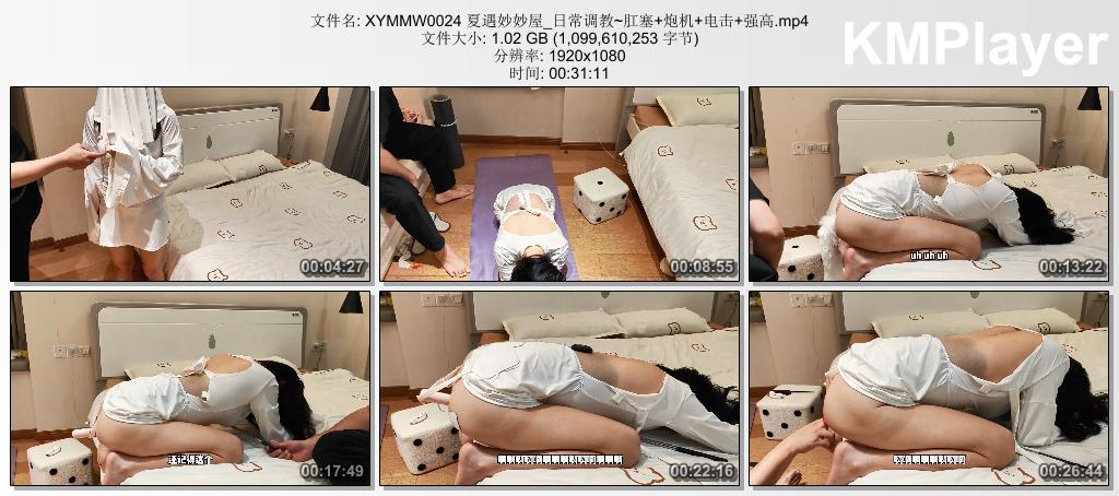 XYMMW0024 夏遇妙妙屋_日常调教~肛塞 炮机 电击 强高.mp4_thumbs_[2026.08.31_09.51.12].jpg