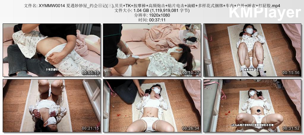 XYMMW0014 夏遇妙妙屋_约会日记(三),贝贝 TK 按摩棒 高频炮击 贴片电击 滴蜡 多样花式.jpg