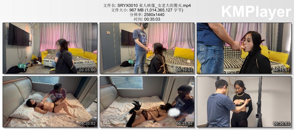 SRYX0010 束人映像_女老大的覆灭.mp4_thumbs_[2026.08.31_10.03.00].jpg
