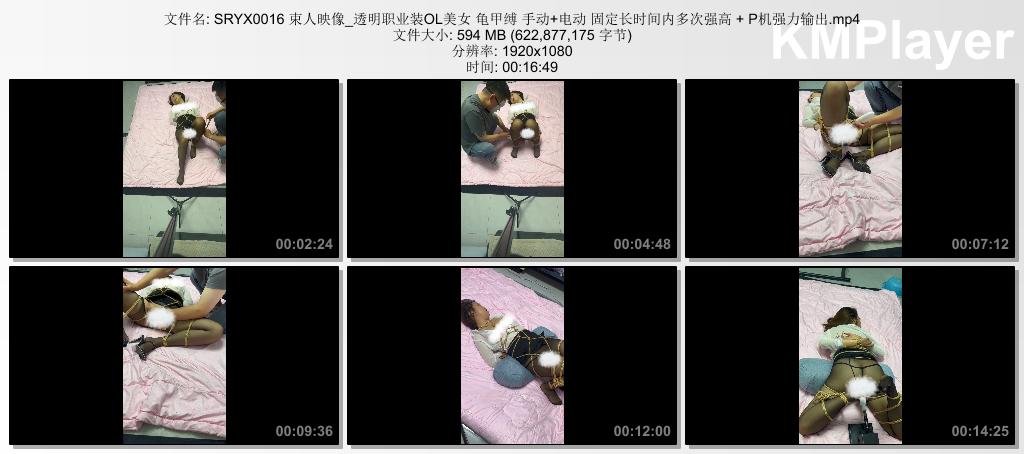 SRYX0016 束人映像_透明职业装OL美女 龟甲缚 手动 电动 固定长时间内多次强高   P机强.jpg