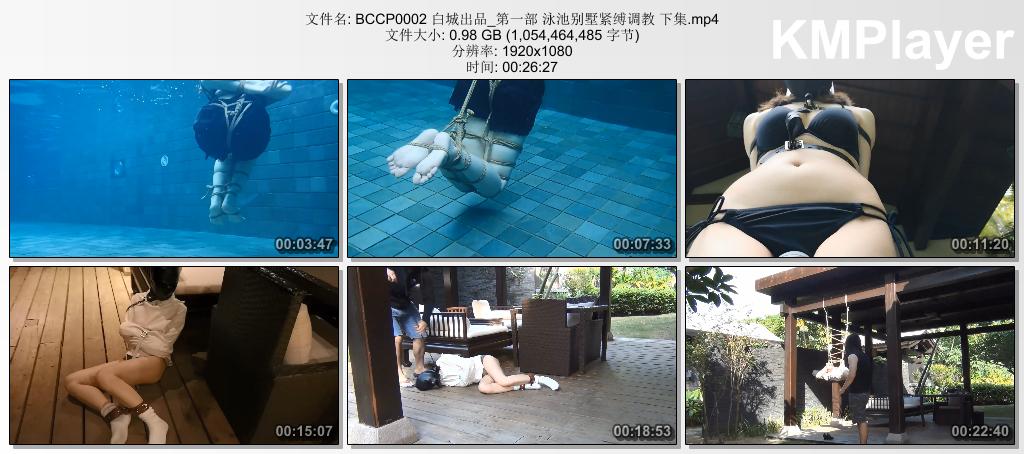 BCCP0002 白城出品_第一部 泳池别墅紧缚调教 下集.mp4_thumbs_[2026.08.31_15.13.40].jpg