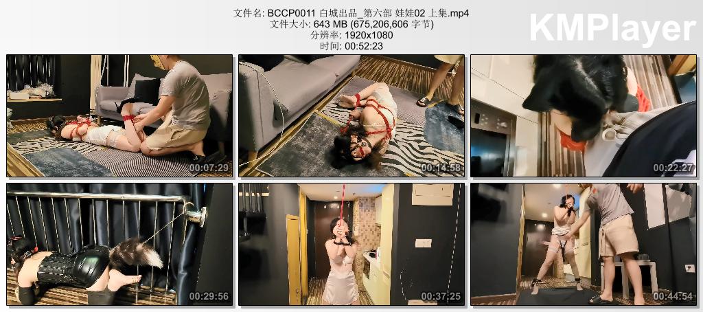 BCCP0011 白城出品_第六部 娃娃02 上集.mp4_thumbs_[2026.08.31_15.14.35].jpg
