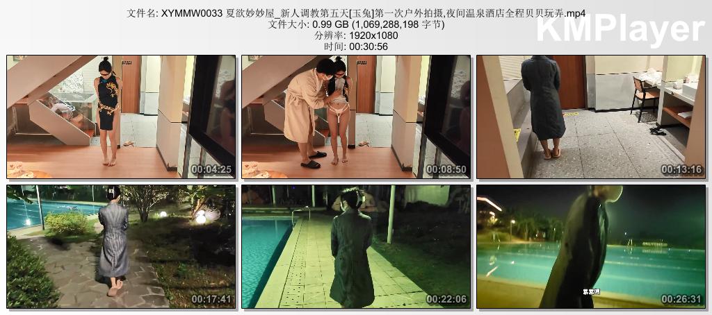 XYMMW0033 夏欲妙妙屋_新人调教第五天[玉兔]第一次户外拍摄,夜间温泉酒店全程贝贝玩弄.jpg