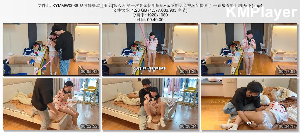 XYMMW0038 夏欲妙妙屋_新人玉兔调教第六天 下集 第一次尝试使用炮机 敏感的兔兔被玩到.jpg