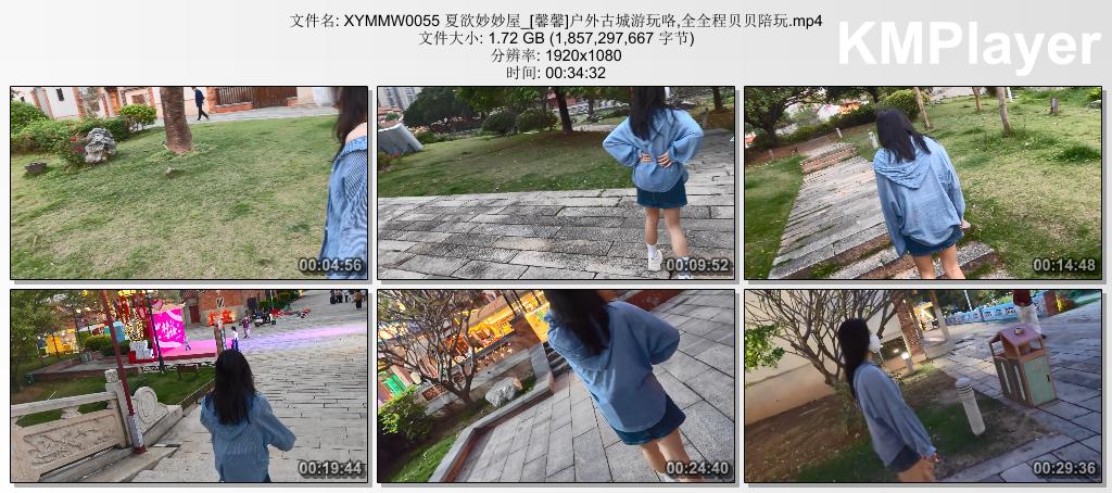 XYMMW0055 夏欲妙妙屋_馨馨户外古城游玩 全程啵啵贝.jpg