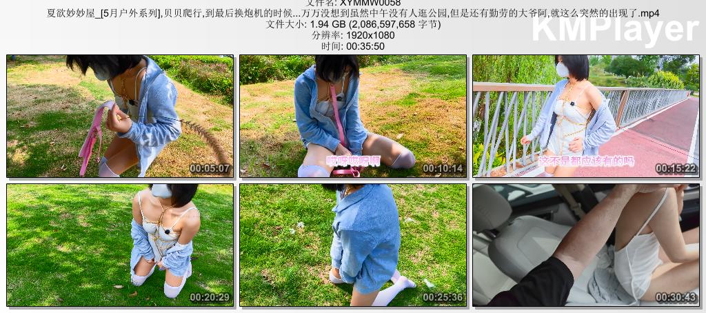 XYMMW0058 夏欲妙妙屋_户外系列之贝贝爬行 到最后换炮机的时候万万没想到虽然中午没有.jpg