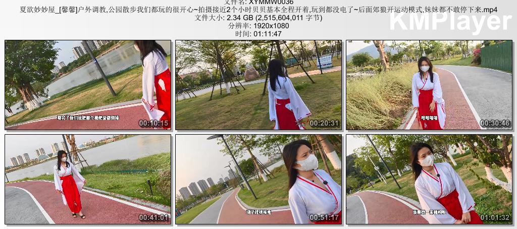 XYMMW0036 夏欲妙妙屋_馨馨户外调教 公园散步我们都玩的很开心 贝贝基本全程开着玩到.jpg