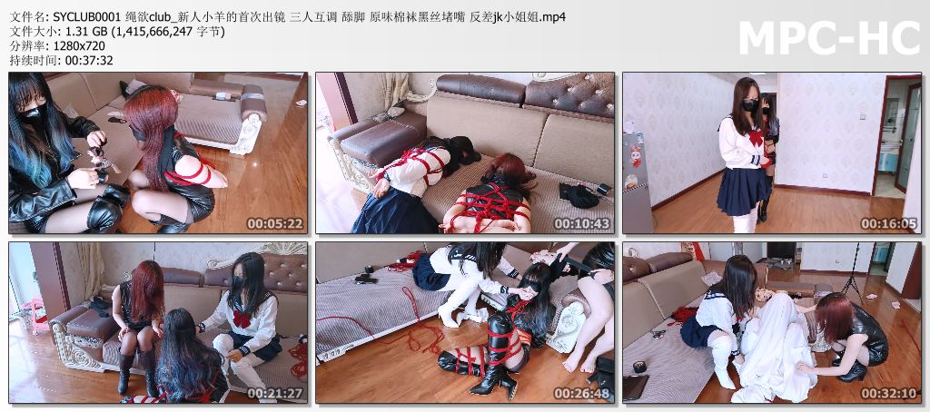 SYCLUB0001 绳欲Club_新人小羊的首次出镜 反差jk小姐姐 三人互调舔脚 原味棉袜黑丝堵嘴.jpg