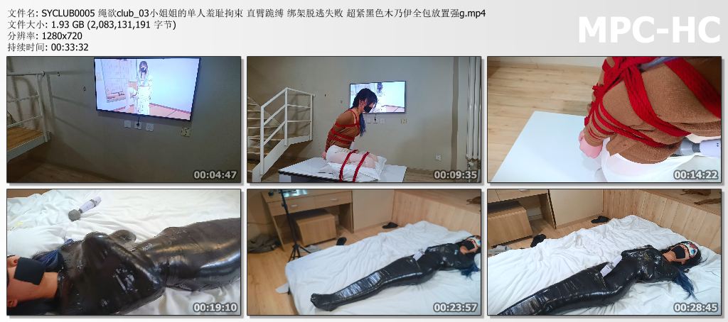 SYCLUB0005 绳欲Club_03小姐姐的单人羞耻拘束 绑架脱逃失败 直臂跪缚 超紧黑色木乃伊.jpg