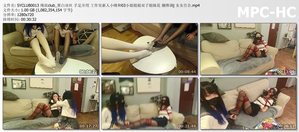 SYCLUB0013 绳欲Club_新人小晴和03小姐姐姐双子姐妹花捆绑调教 黑白双丝 手足并用.jpg