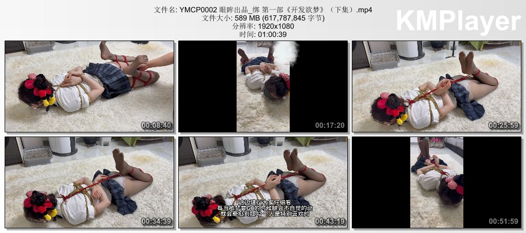 YMCP0002 眼眸出品_开发欲梦第一部 下集.jpg