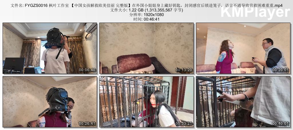 FYGZS0016 枫叶工作室 【中国女孩解救欧美佳丽 完整版】在外国小姐姐身上藏好钥匙，封.jpg