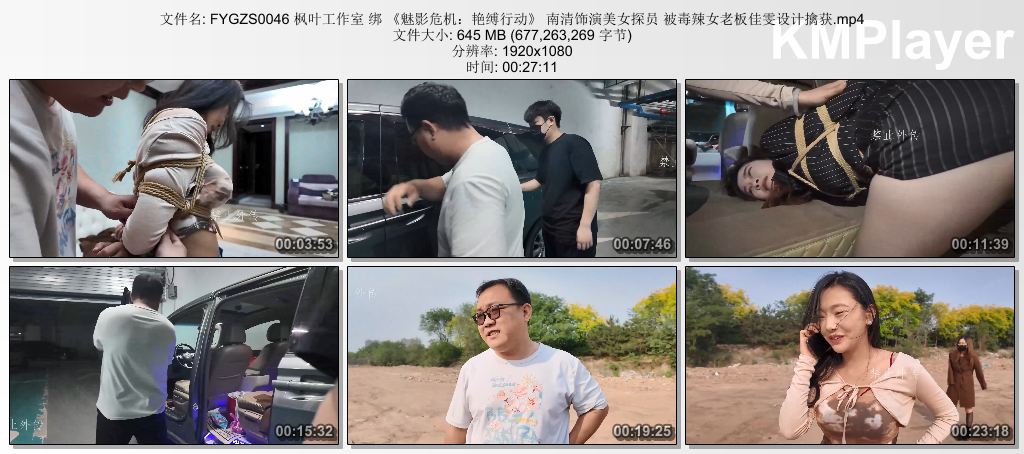 FYGZS0046 枫叶工作室 绑 《魅影危机：艳缚行动》 南清饰演美女探员 被毒辣女老板佳雯.jpg