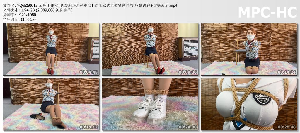 YQGZS0015 云雀工作室_紧缚剧场系列重启1 诺米欧式直臂紧缚自救 场景讲解 实操演示.mp.jpg