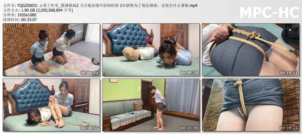 YQGZS0031 云雀工作室_紧缚剧场2 当月底业绩不好的时候 2名销售为了保住绩效，会发生.jpg