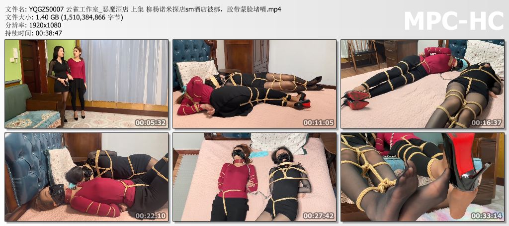 YQGZS0007 云雀工作室_恶魔酒店 上集 柳杨诺米探店sm酒店被绑，胶带蒙脸堵嘴.mp4_thumbs.jpg