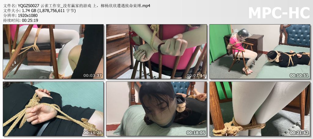 YQGZS0027 云雀工作室_没有赢家的游戏 上，柳杨欣欣遭遇致命束缚.mp4_thumbs.jpg