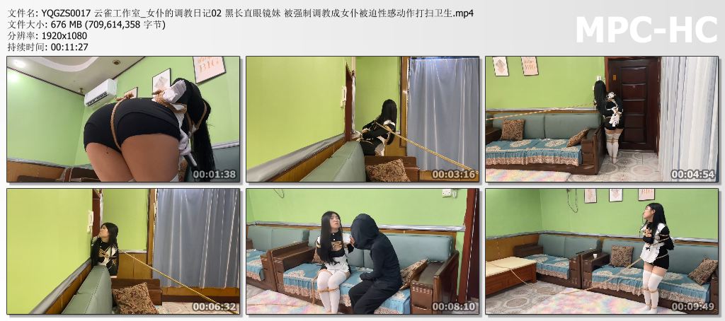 YQGZS0017 云雀工作室_女仆的调教日记02 黑长直眼镜妹 被强制调教成女仆被迫性感动作.jpg
