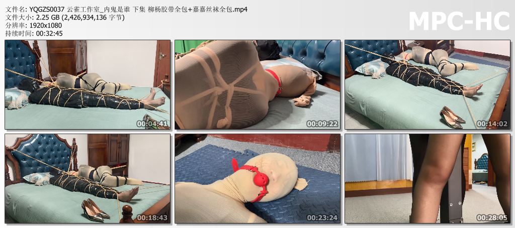 YQGZS0037 云雀工作室_内鬼是谁 下集 柳杨胶带全包 嘉嘉丝袜全包.mp4_thumbs.jpg