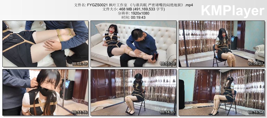 FYGZS0021 枫叶工作室 《与谁共眠 严密堵嘴的闷绝地狱》.mp4_thumbs_[2026.09.09_16.47.06].jpg