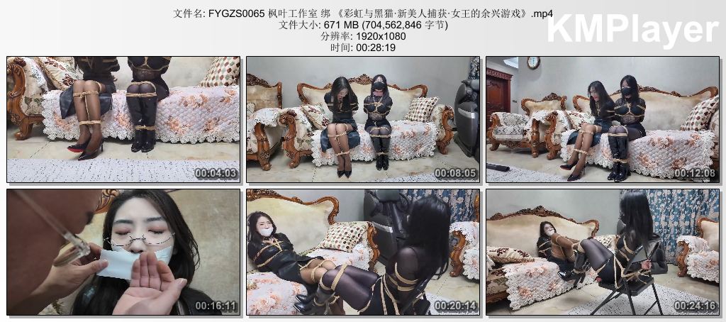 FYGZS0065 枫叶工作室 绑 《彩虹与黑猫·新美人捕获·女王的余兴游戏》.mp4_thumbs_[2.jpg