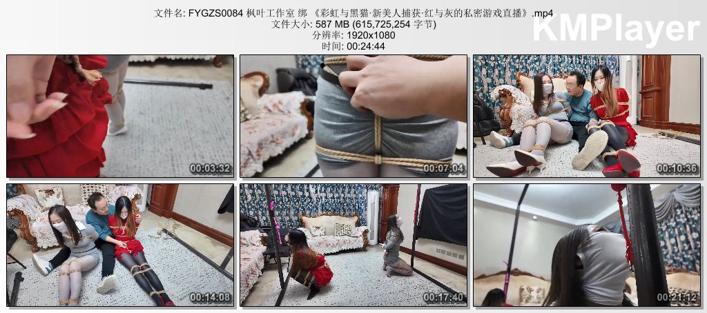 FYGZS0084 枫叶工作室 绑 《彩虹与黑猫·新美人捕获·红与灰的私密游戏直播》.mp4_thu.jpg