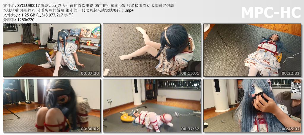 SYCLUB0017 绳欲club_新人小茵的首次出镜 05年的小萝莉lo娘 胶带极限震动木奉固定强高.jpg