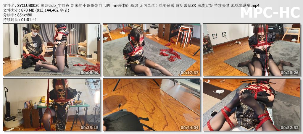 SYCLUB0020 绳欲club_宁红夜 新来的小哥哥带自己的小m来体验 暴虐 无内黑丝！单腿吊缚.jpg