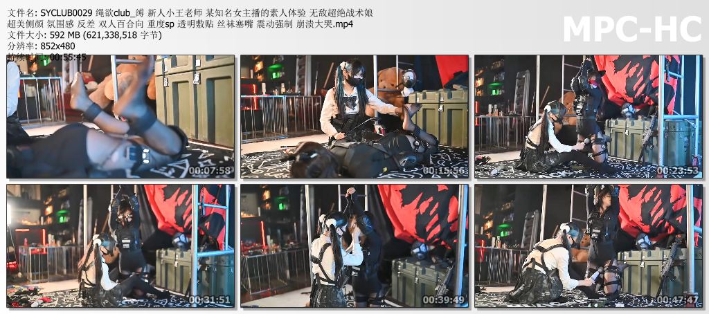 SYCLUB0029 绳欲club_缚 新人小王老师 某知名女主播的素人体验 无敌超绝战术娘 超美侧.jpg