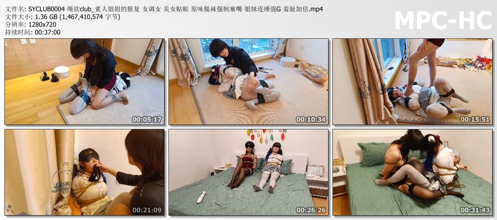 SYCLUB0004 绳欲club_素人姐姐的报复 女调女 美女贴贴 原味脱袜强制塞嘴 姐妹连缚强G .jpg