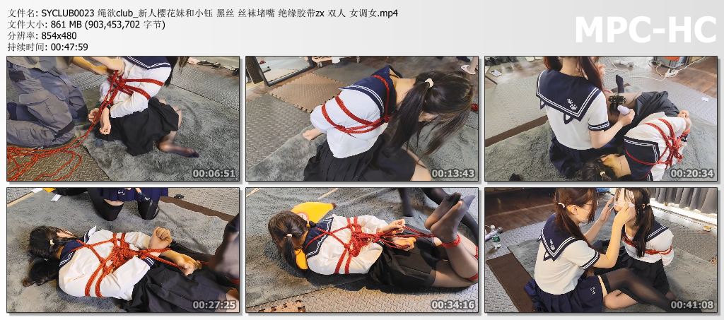 SYCLUB0023 绳欲club_新人樱花妹和小钰 黑丝 丝袜堵嘴 绝缘胶带zx 双人 女调女.mp4_thumbs.jpg