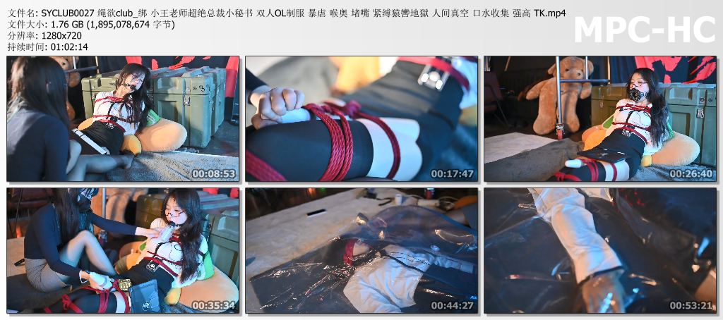 SYCLUB0027 绳欲club_绑 小王老师超绝总裁小秘书 双人OL制服 暴虐 喉奥 堵嘴 紧缚猿轡.jpg