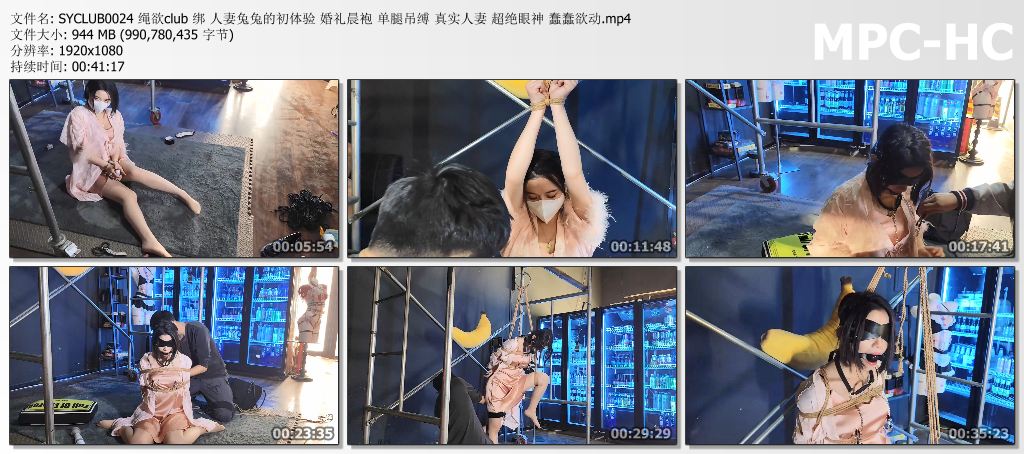 SYCLUB0024 绳欲club 绑 人妻兔兔的初体验 婚礼晨袍 单腿吊缚 真实人妻 超绝眼神 蠢蠢.jpg