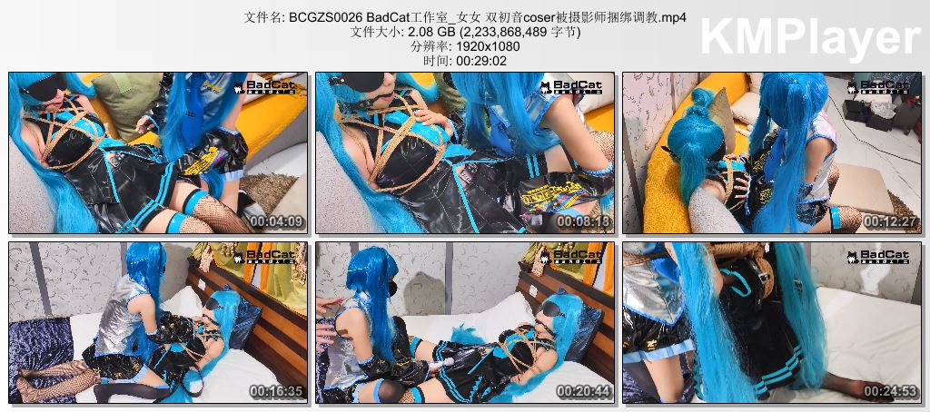 BCGZS0026 BadCat工作室_女女 双初音coser被摄影师捆绑调教.mp4_thumbs_[2026.09.09_1.jpg