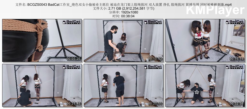 BCGZS0043 BadCat工作室_绝色双女小偷被业主抓住 被迫在龙门架上股绳拔河 双人放置 挣.jpg