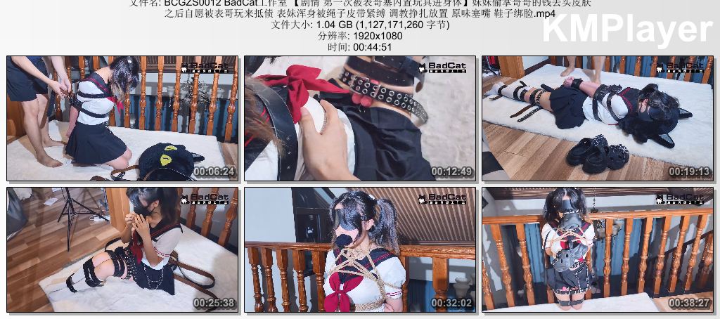 BCGZS0012 BadCat工作室 【剧情 第一次被表哥塞内置玩具进身体】妹妹偷拿哥哥的钱去买.jpg