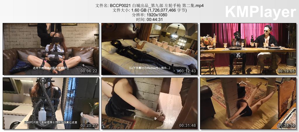 BCCP0021 白城出品_第九部 左轮手枪 第二集.mp4_thumbs_[2026.08.31_15.15.42].jpg