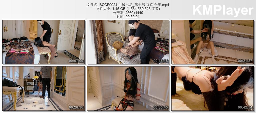 BCCP0024 白城出品_第十部 官官 全集.mp4_thumbs_[2026.08.31_15.16.03].jpg