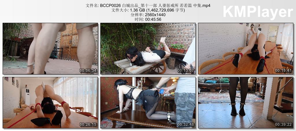 BCCP0026 白城出品_第十一部 人妻惩戒所 若若篇 中集.mp4_thumbs_[2026.08.31_15.16.20].jpg