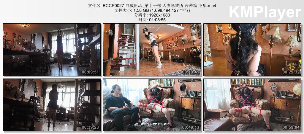 BCCP0027 白城出品_第十一部 人妻惩戒所 若若篇 下集.mp4_thumbs_[2026.08.31_15.16.27].jpg