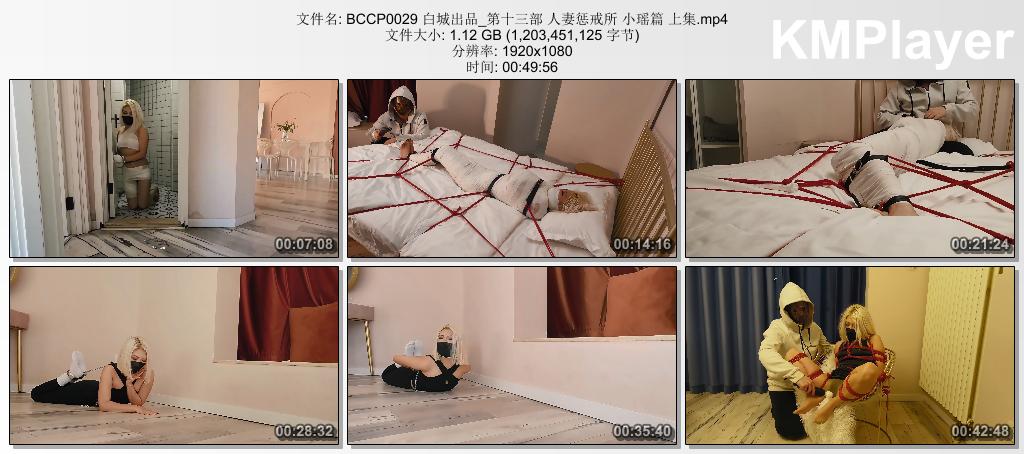 BCCP0029 白城出品_第十三部 人妻惩戒所 小瑶篇 上集.mp4_thumbs_[2026.08.31_15.16.41].jpg