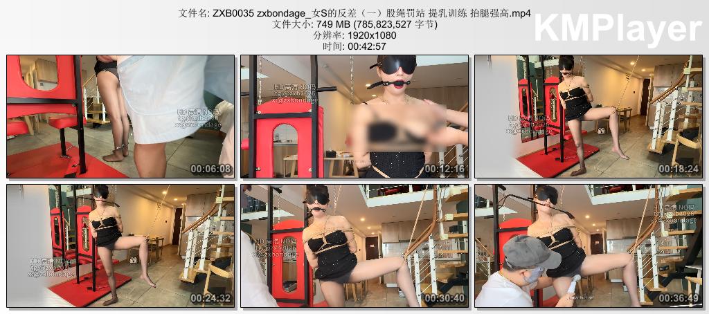 ZXB0035 zxbondage_女S的反差（一）股绳罚站 提乳训练 抬腿强高.mp4_thumbs_[2026.08..jpg
