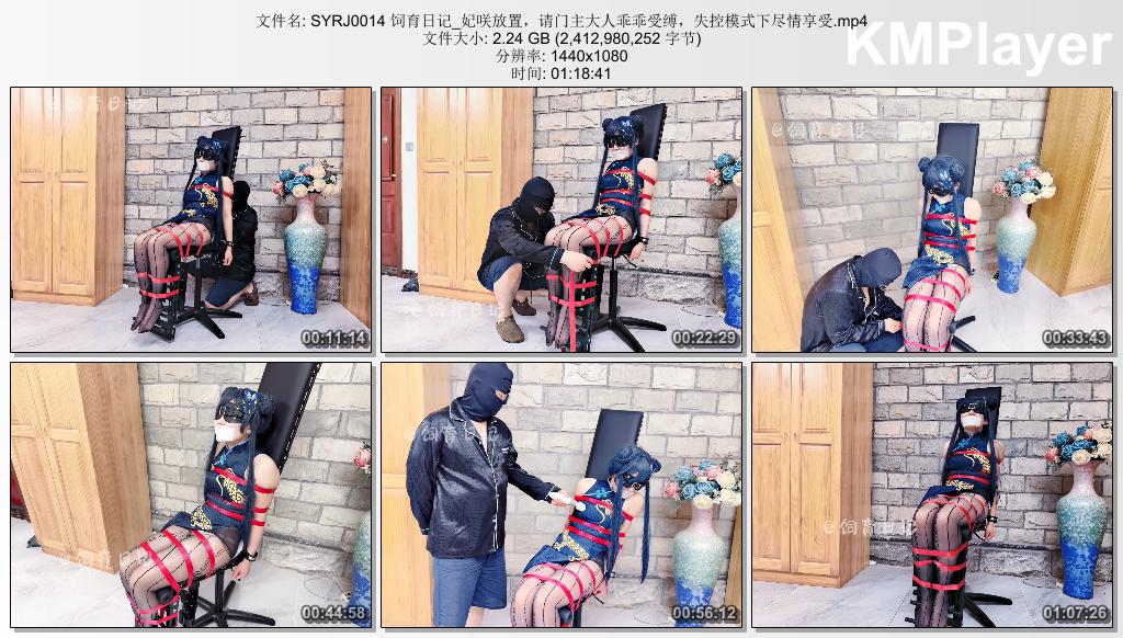 SYRJ0014 饲育日记_妃咲放置，请门主大人乖乖受缚，失控模式下尽情享受.mp4_thumbs_[2.jpg