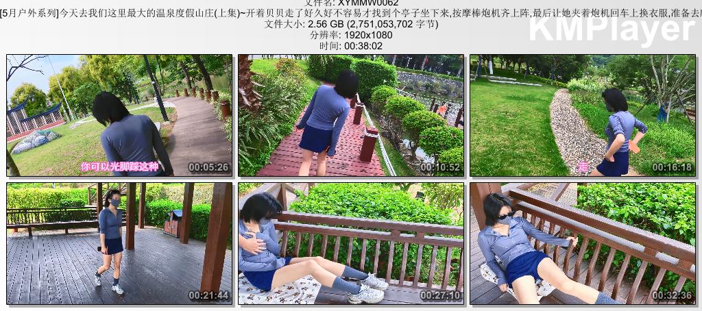 XYMMW0062 夏欲妙妙屋_[5月户外系列]今天去我们这里最大的温泉度假山庄(上集)~开着贝.jpg