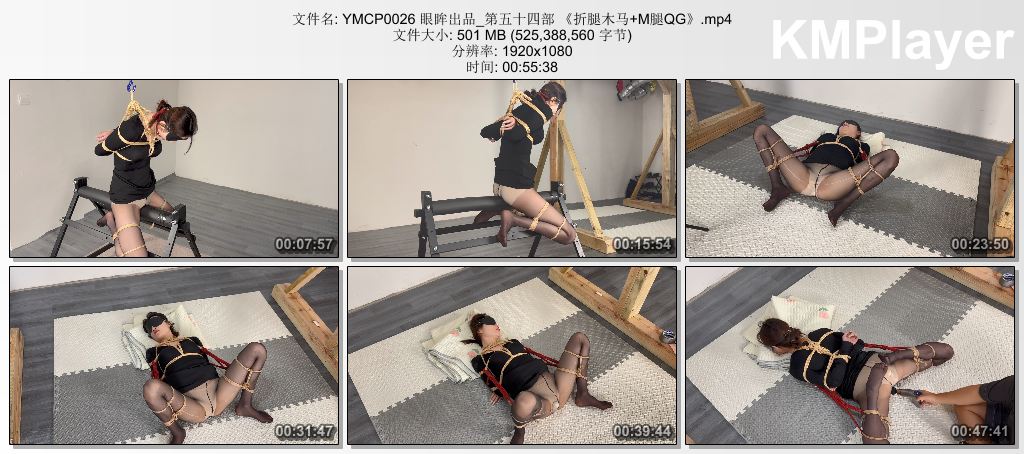YMCP0026 眼眸出品_第五十四部 《折腿木马 M腿QG》.mp4_thumbs_[2026.09.09_19.26.07].jpg